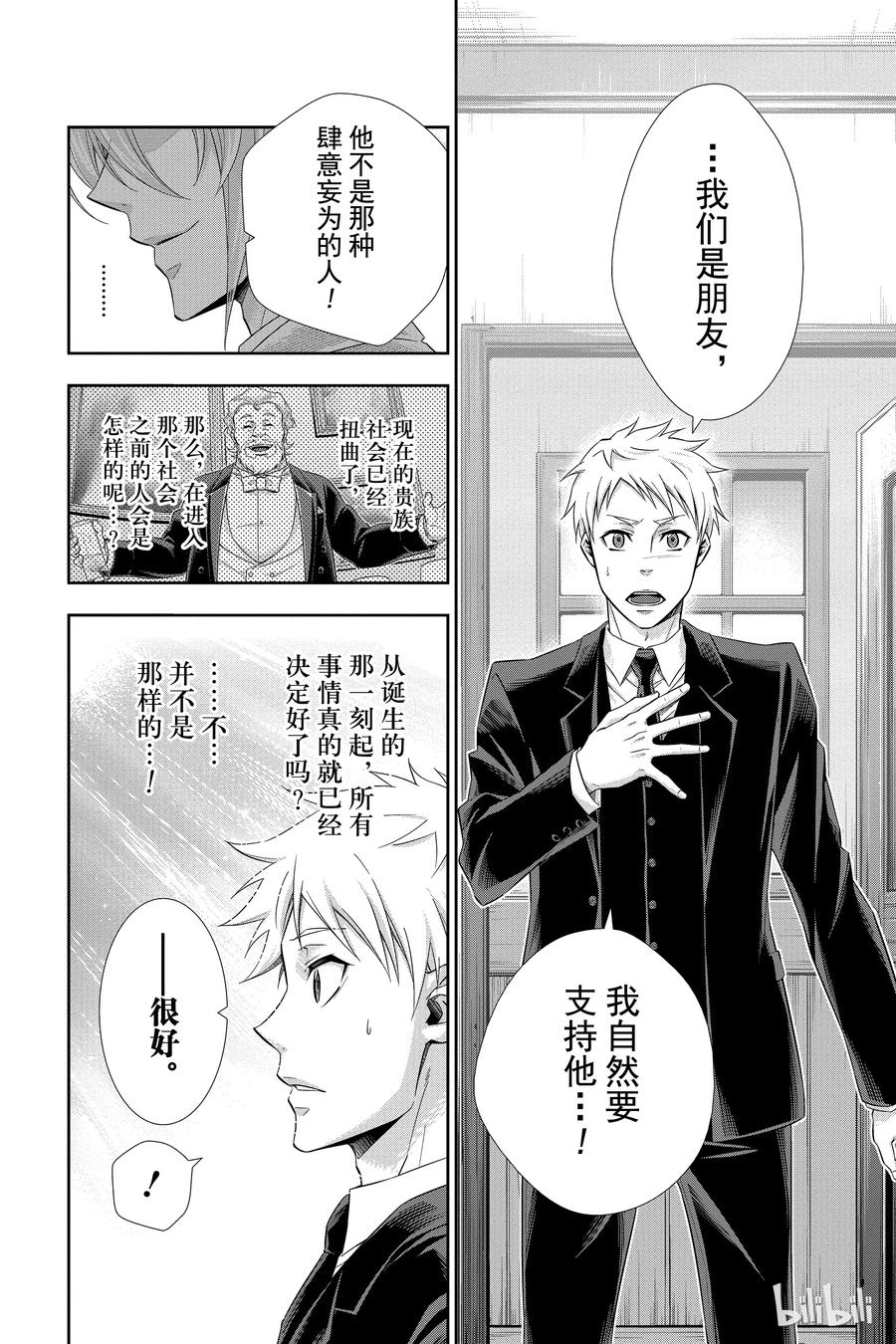 《忧国的莫里亚蒂》03 桥上的舞女 第18页