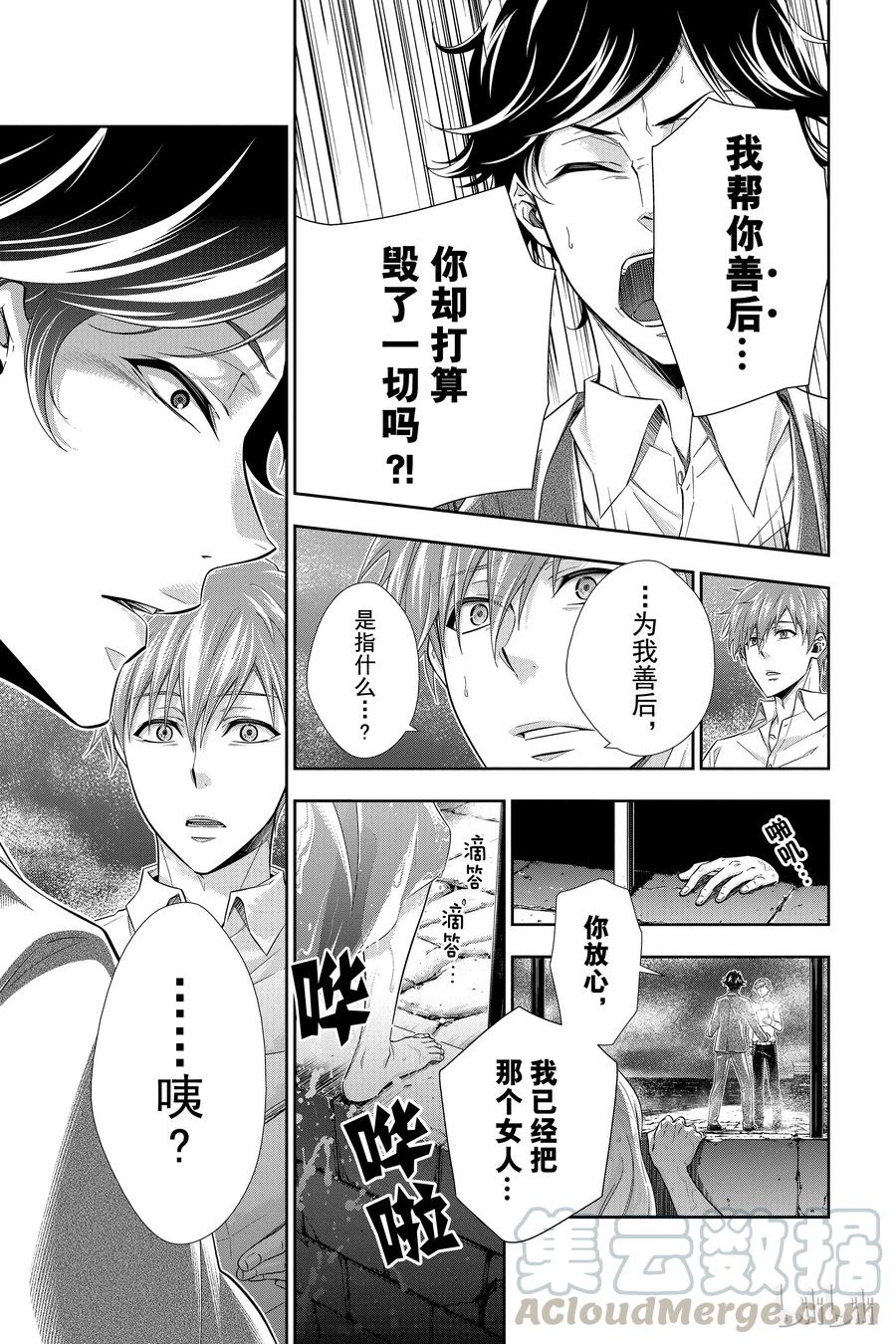《忧国的莫里亚蒂》03 桥上的舞女 第41页