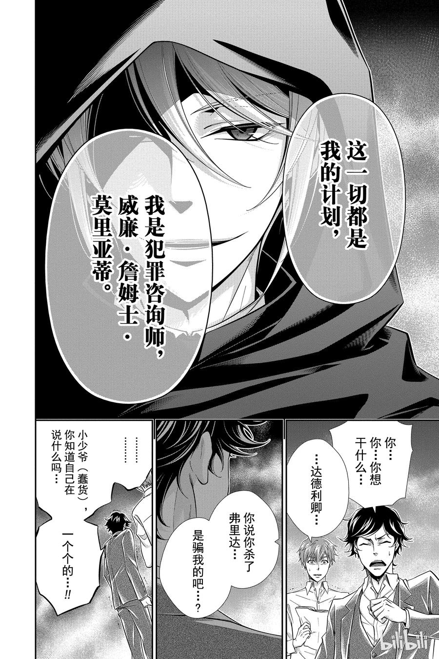 《忧国的莫里亚蒂》03 桥上的舞女 第46页