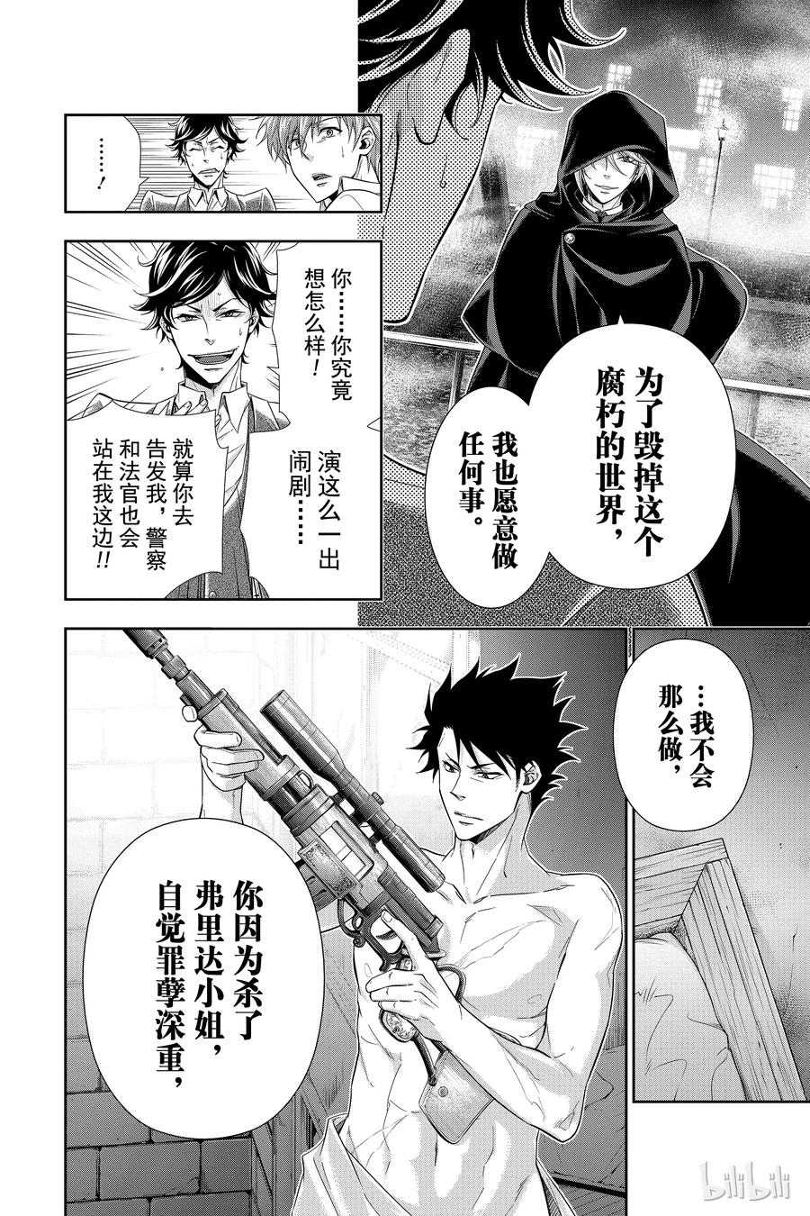 《忧国的莫里亚蒂》03 桥上的舞女 第48页