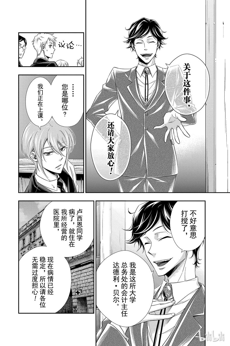 《忧国的莫里亚蒂》03 桥上的舞女 第8页
