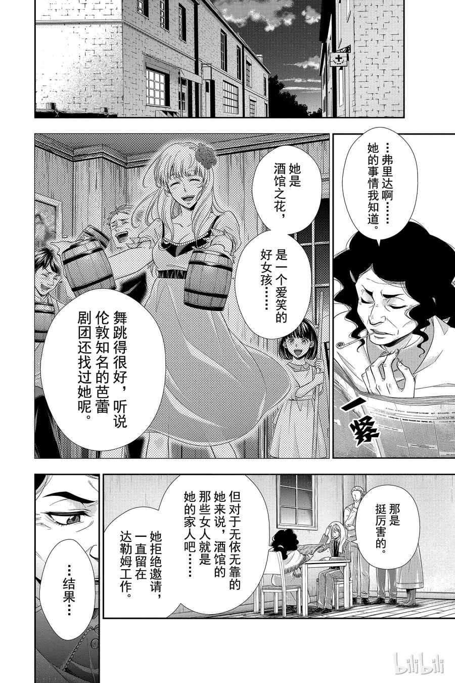《忧国的莫里亚蒂》03 桥上的舞女 第24页