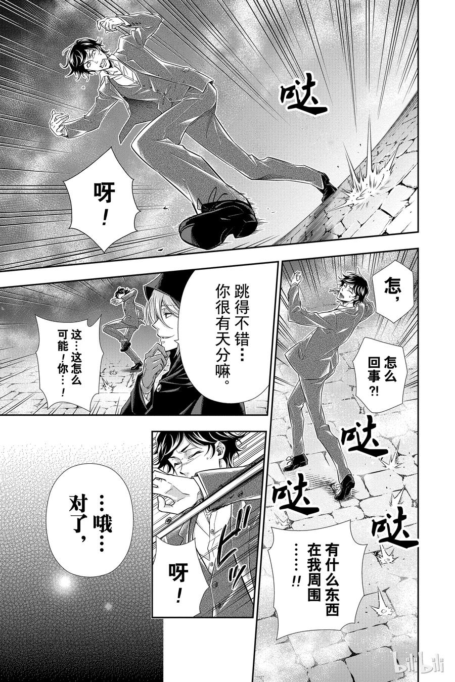 《忧国的莫里亚蒂》03 桥上的舞女 第51页