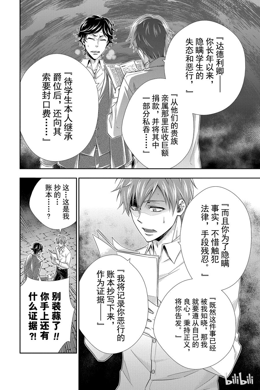 《忧国的莫里亚蒂》03 桥上的舞女 第40页
