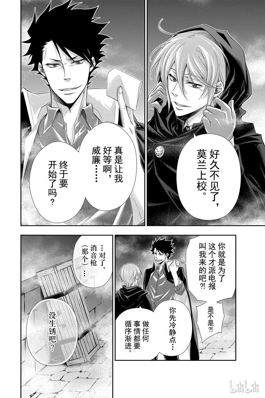 《忧国的莫里亚蒂》03 桥上的舞女 第34页