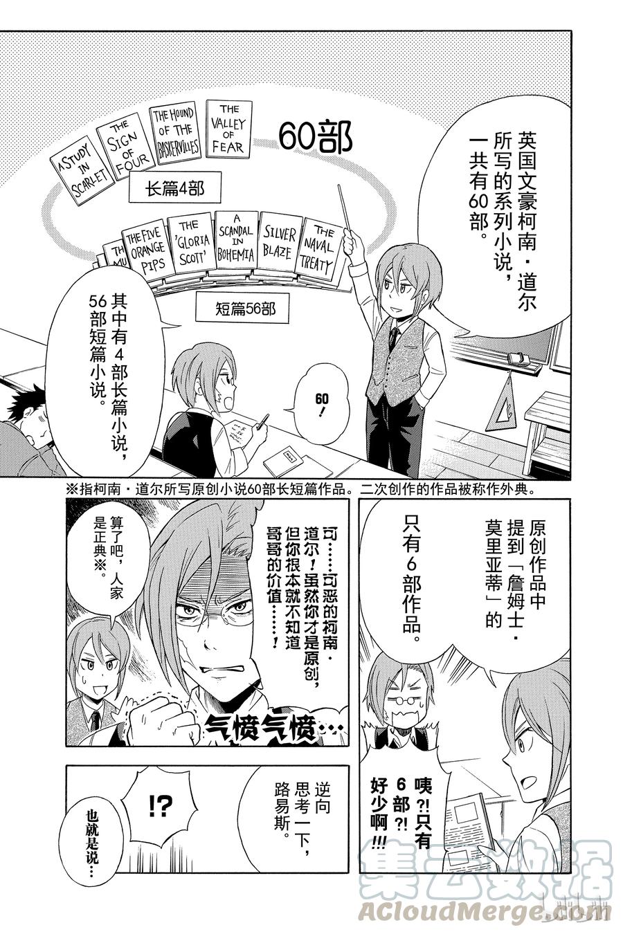 《忧国的莫里亚蒂》03 桥上的舞女 第65页