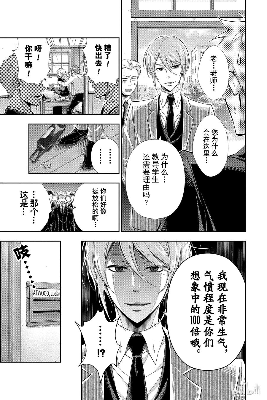 《忧国的莫里亚蒂》03 桥上的舞女 第15页