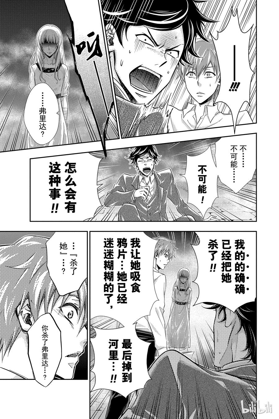 《忧国的莫里亚蒂》03 桥上的舞女 第43页