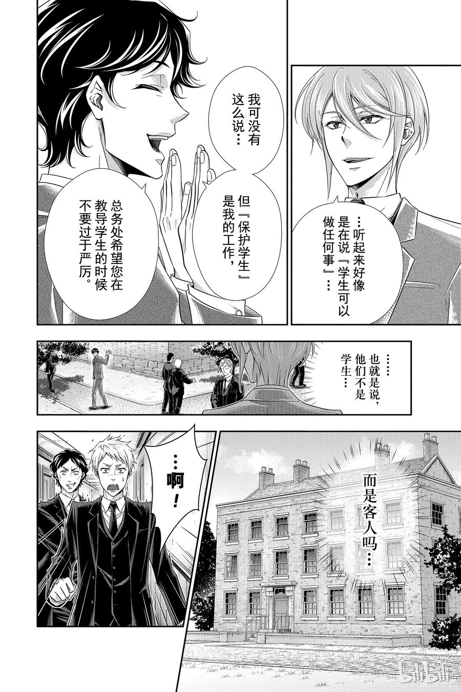 《忧国的莫里亚蒂》03 桥上的舞女 第14页