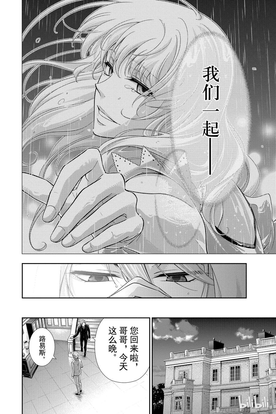 《忧国的莫里亚蒂》03 桥上的舞女 第26页