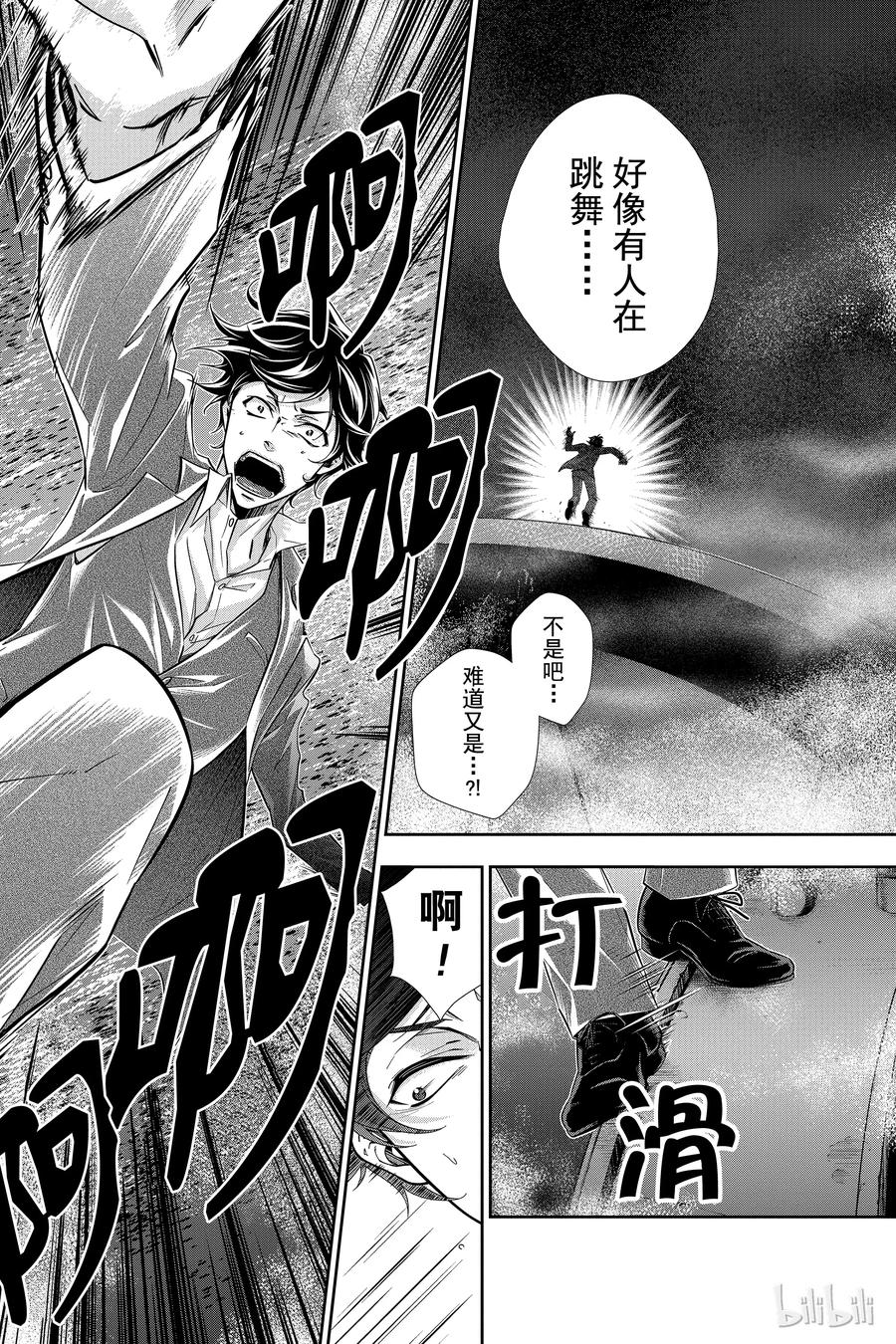 《忧国的莫里亚蒂》03 桥上的舞女 第54页