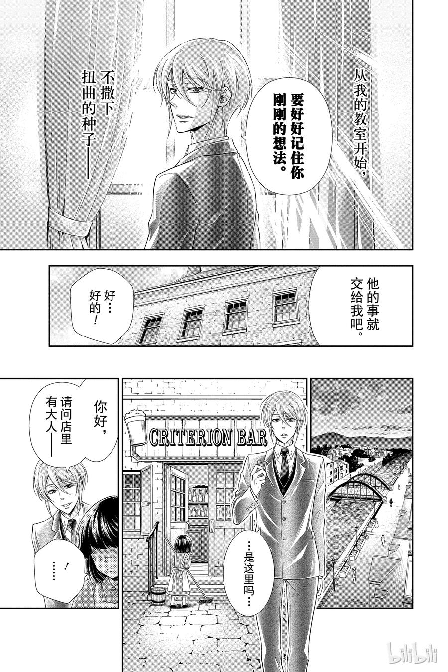 《忧国的莫里亚蒂》03 桥上的舞女 第19页