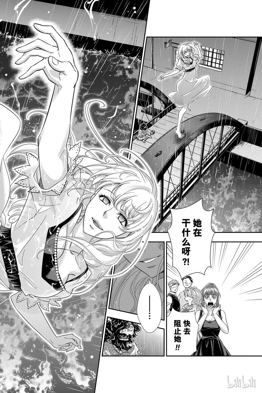 《忧国的莫里亚蒂》03 桥上的舞女 第2页