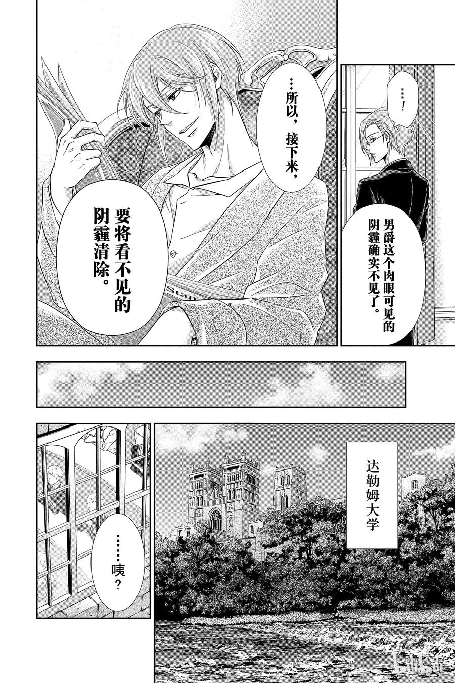 《忧国的莫里亚蒂》03 桥上的舞女 第6页