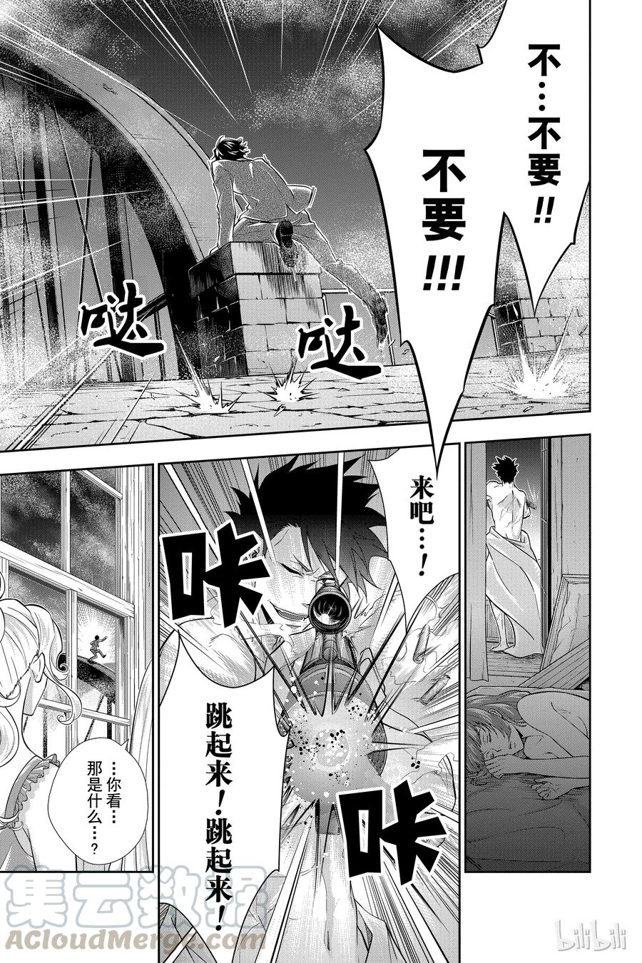 《忧国的莫里亚蒂》03 桥上的舞女 第53页