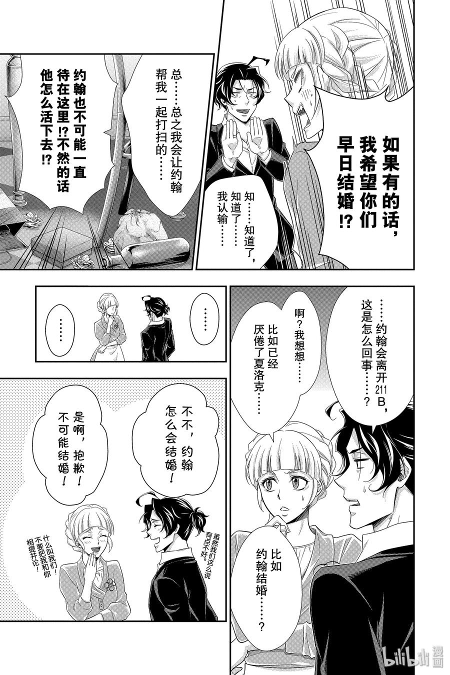 《忧国的莫里亚蒂》39 黑暗中的镇子 第43页