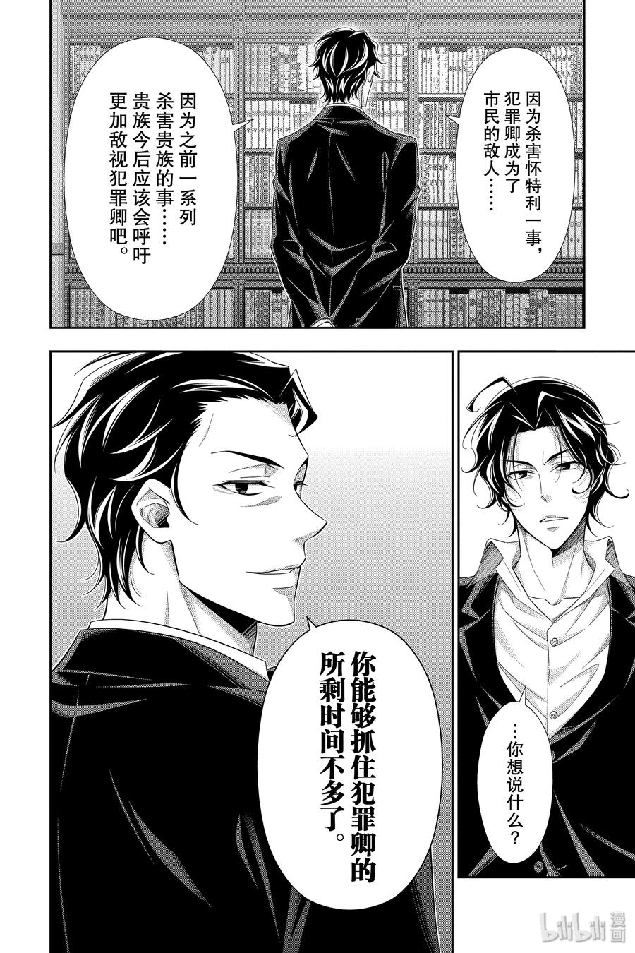 《忧国的莫里亚蒂》39 黑暗中的镇子 第36页