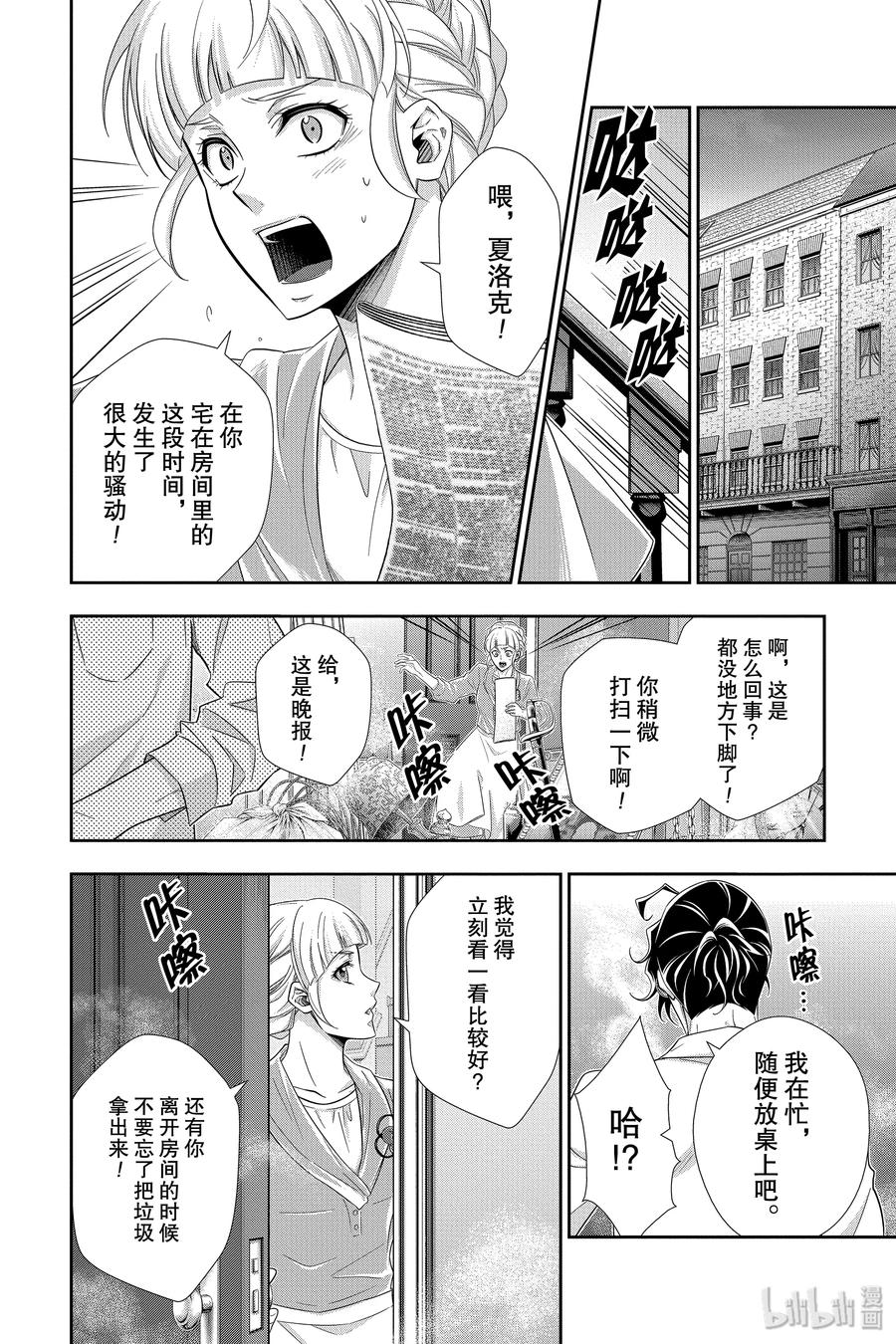 《忧国的莫里亚蒂》39 黑暗中的镇子 第12页