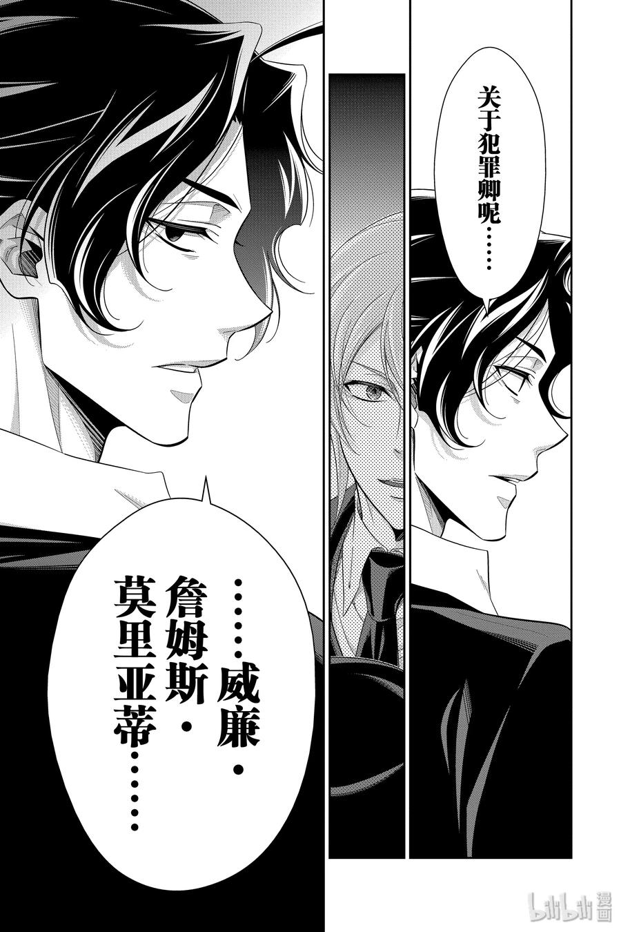《忧国的莫里亚蒂》39 黑暗中的镇子 第39页