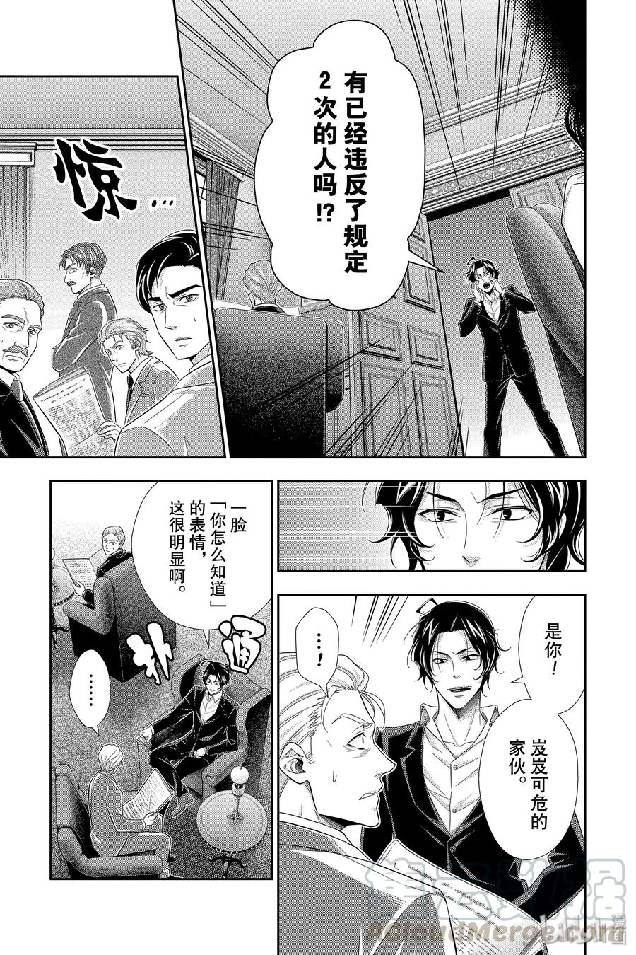 《忧国的莫里亚蒂》39 黑暗中的镇子 第21页