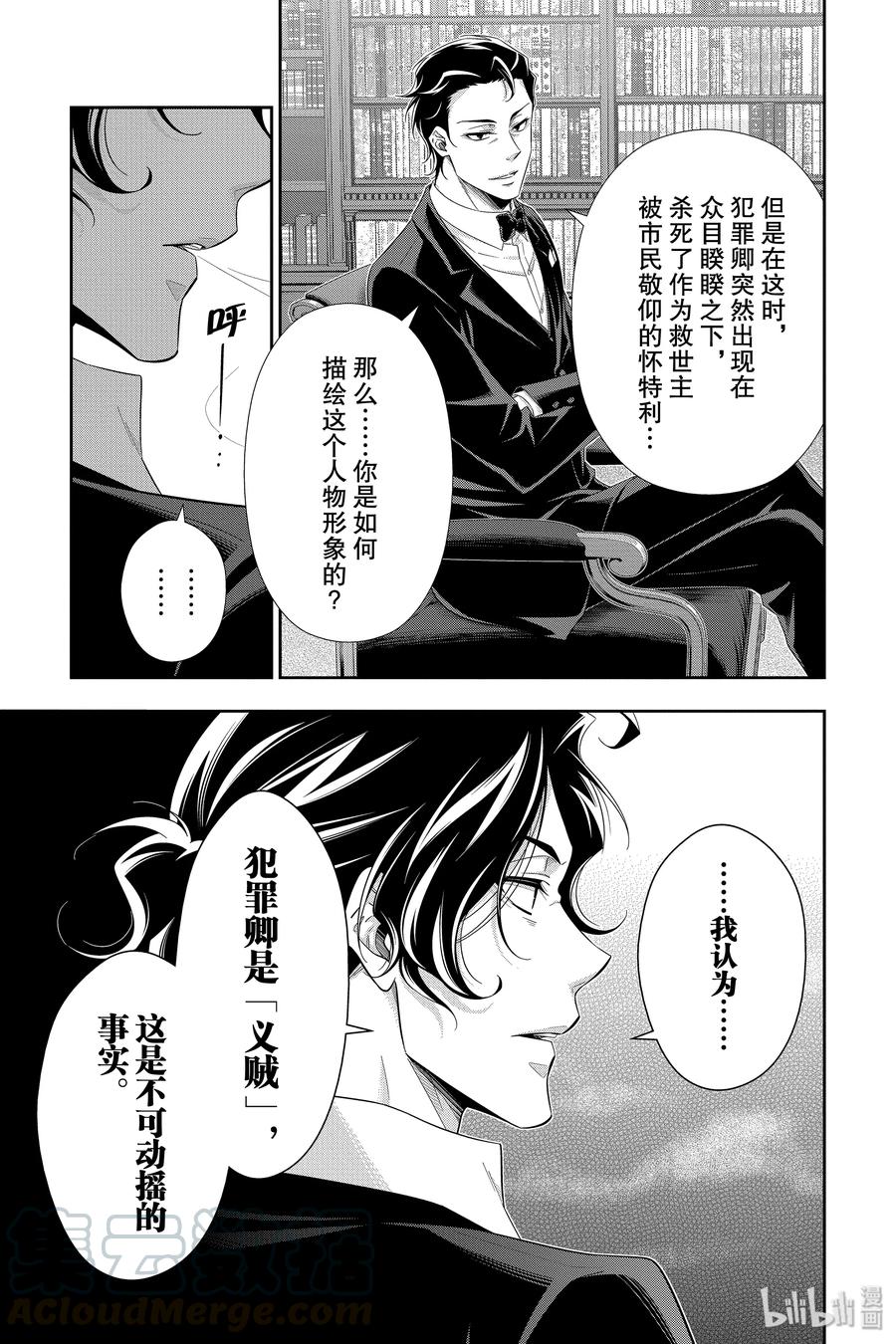 《忧国的莫里亚蒂》39 黑暗中的镇子 第29页