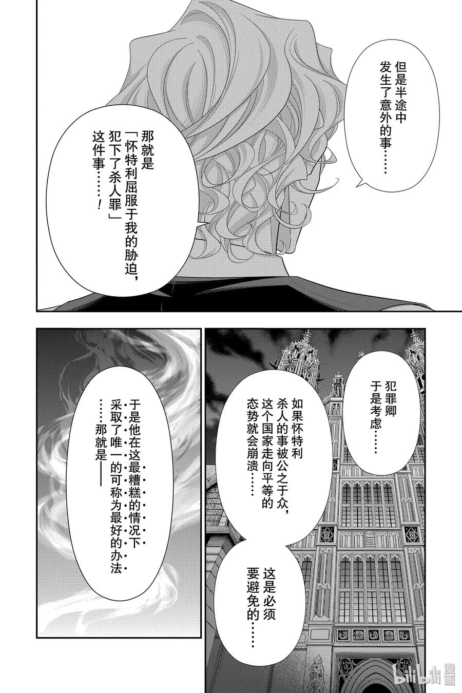 《忧国的莫里亚蒂》39 黑暗中的镇子 第6页