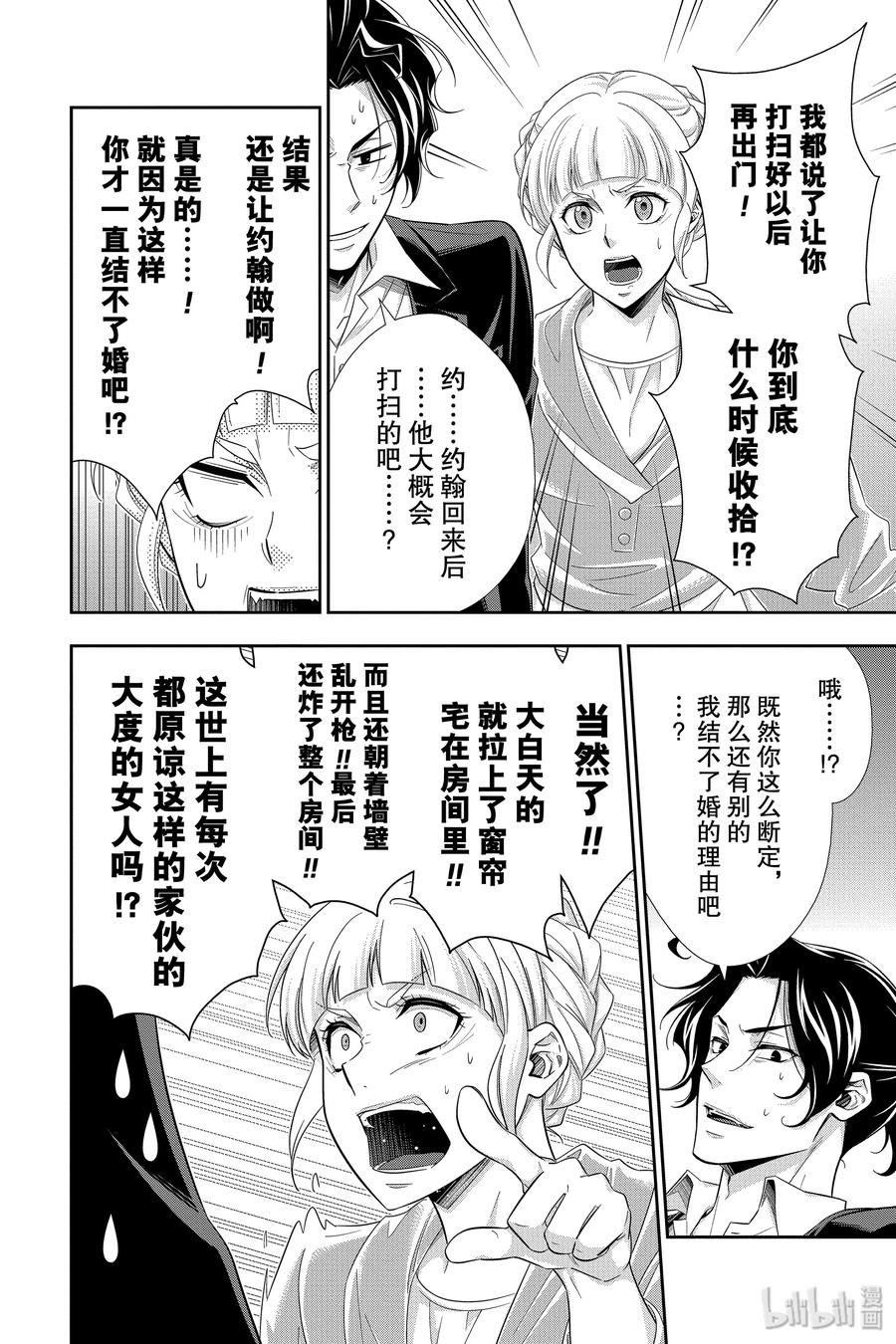 《忧国的莫里亚蒂》39 黑暗中的镇子 第42页