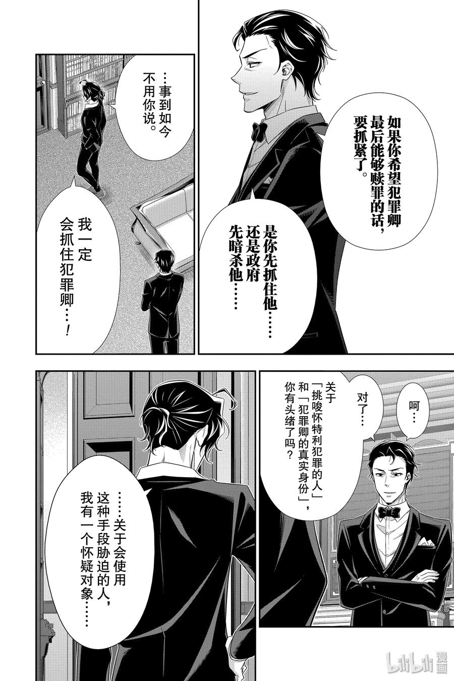《忧国的莫里亚蒂》39 黑暗中的镇子 第38页