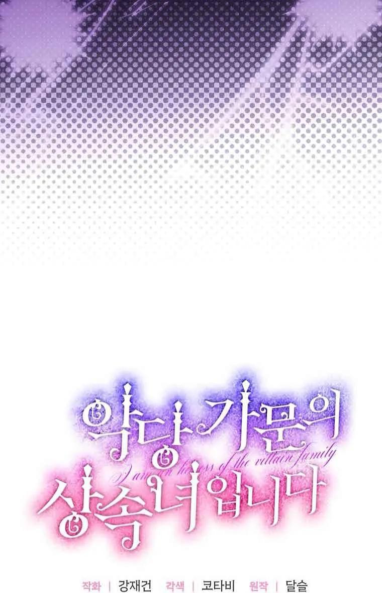 《恶棍家族的继承女》第40话 第12页