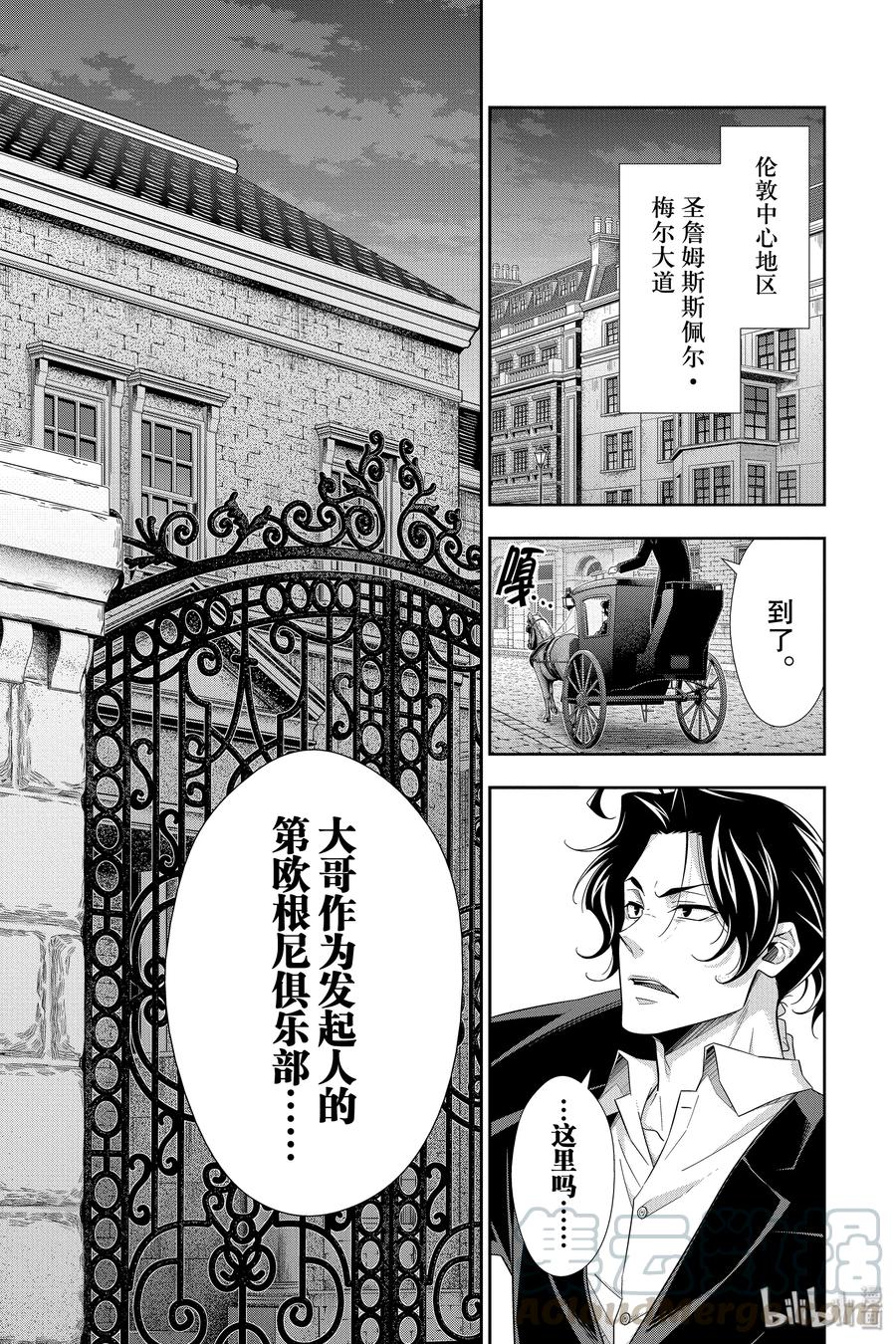 《忧国的莫里亚蒂》39 黑暗中的镇子 第17页