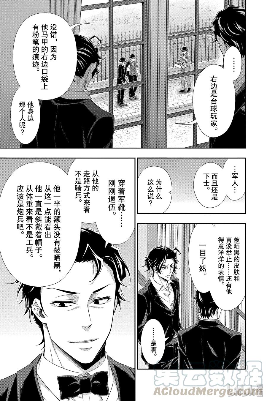 《忧国的莫里亚蒂》39 黑暗中的镇子 第25页