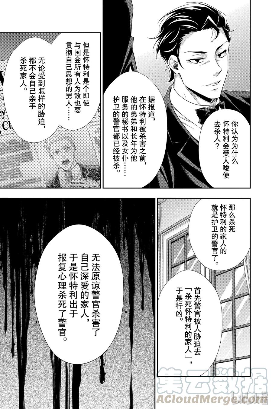 《忧国的莫里亚蒂》39 黑暗中的镇子 第33页