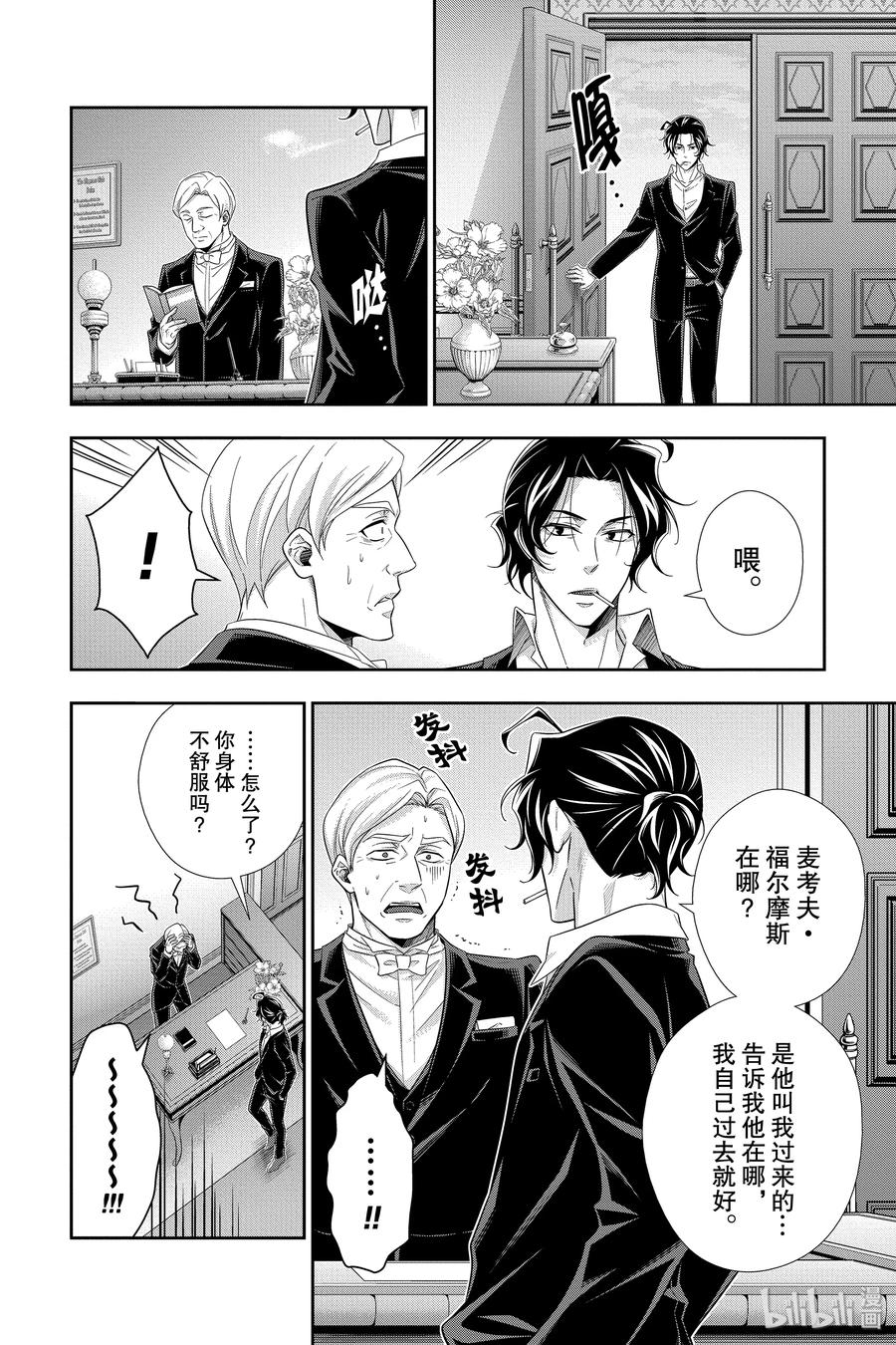 《忧国的莫里亚蒂》39 黑暗中的镇子 第18页