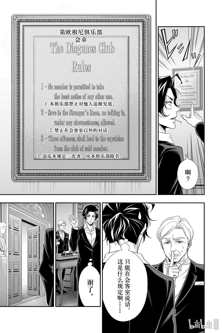 《忧国的莫里亚蒂》39 黑暗中的镇子 第19页
