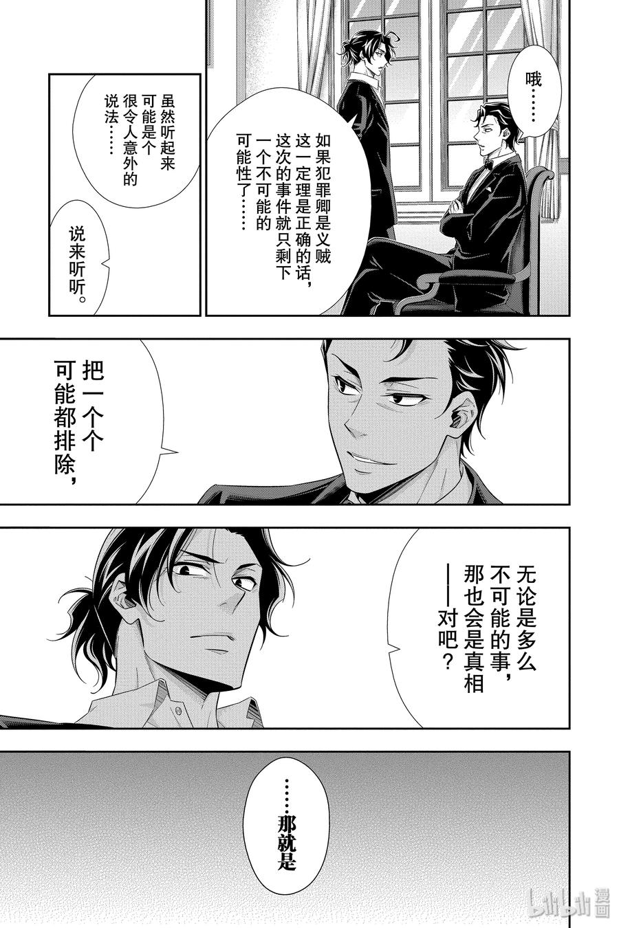 《忧国的莫里亚蒂》39 黑暗中的镇子 第31页