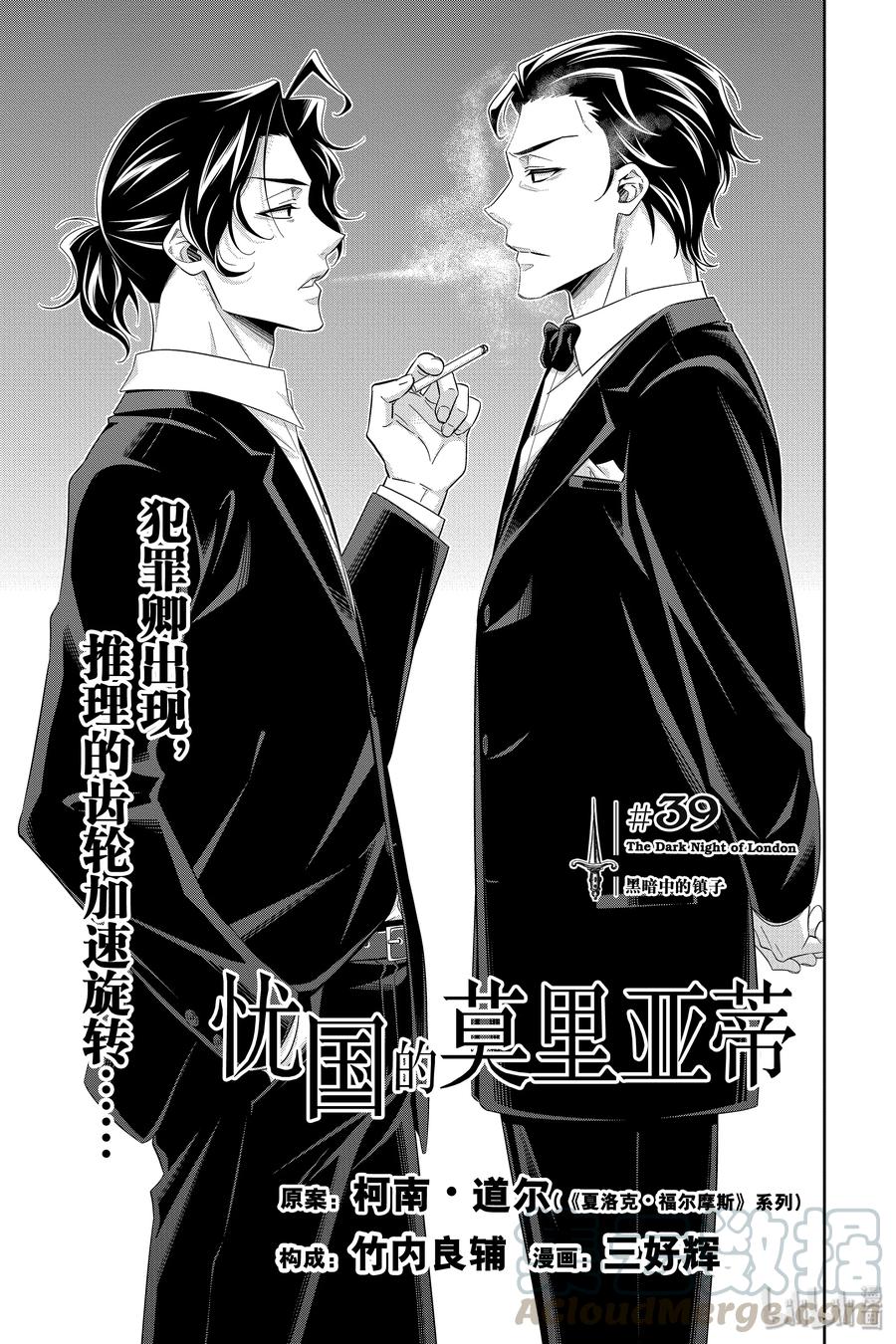 《忧国的莫里亚蒂》39 黑暗中的镇子 第1页