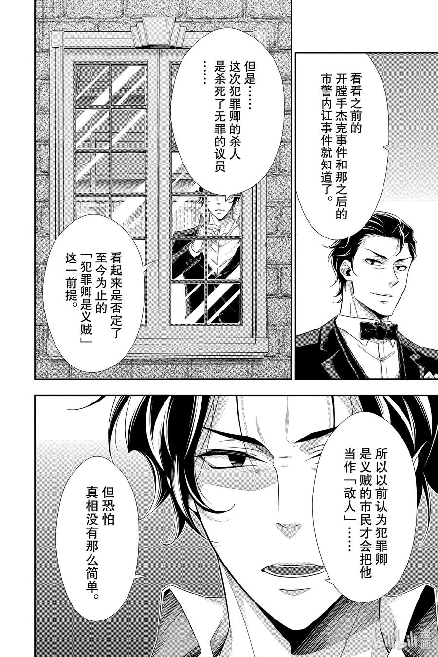 《忧国的莫里亚蒂》39 黑暗中的镇子 第30页