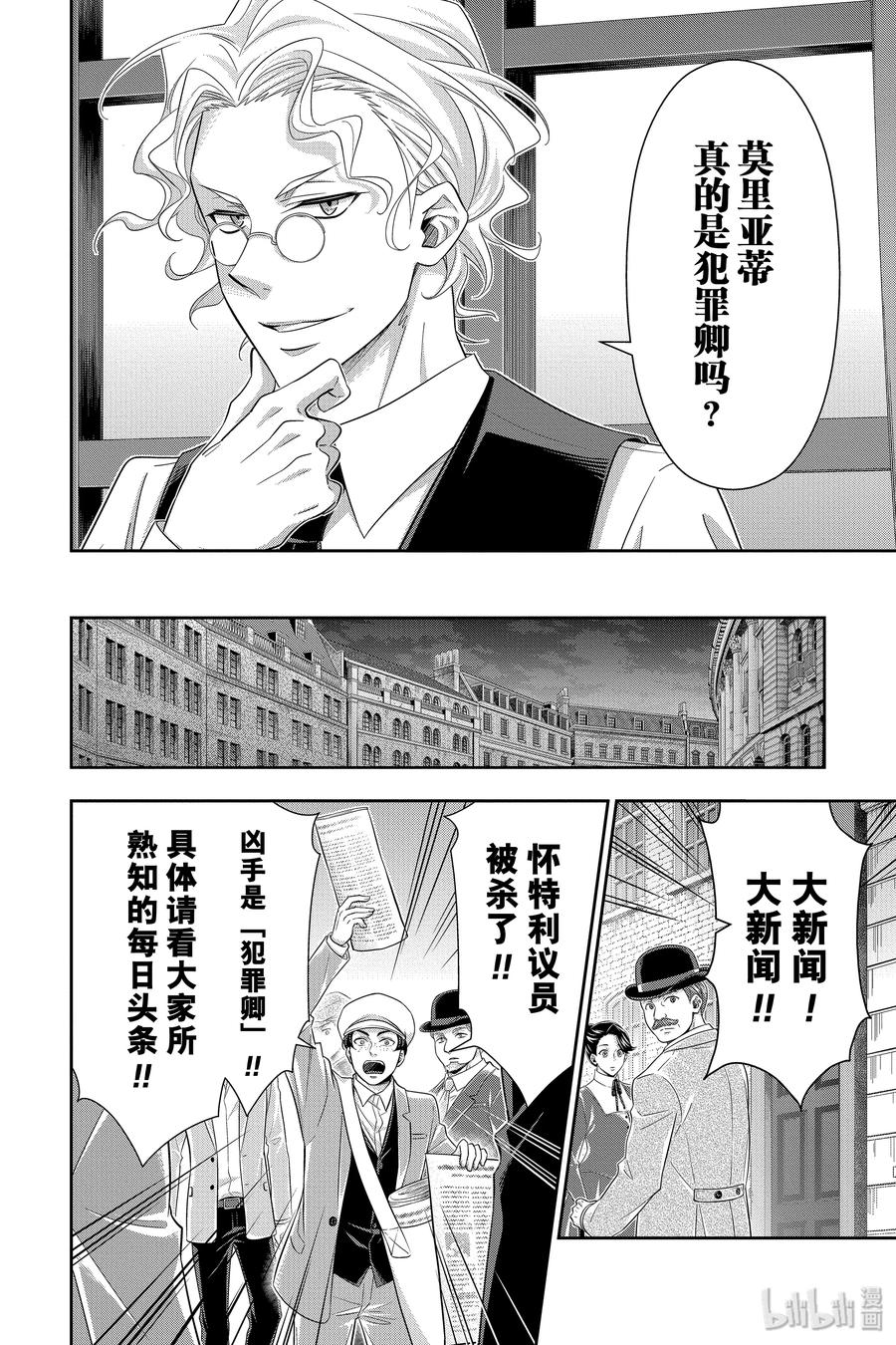 《忧国的莫里亚蒂》39 黑暗中的镇子 第10页