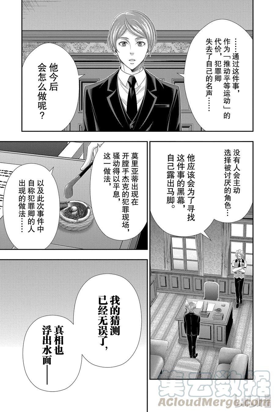 《忧国的莫里亚蒂》39 黑暗中的镇子 第9页