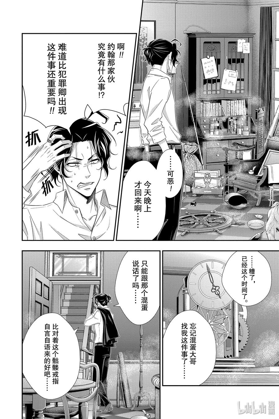《忧国的莫里亚蒂》39 黑暗中的镇子 第16页
