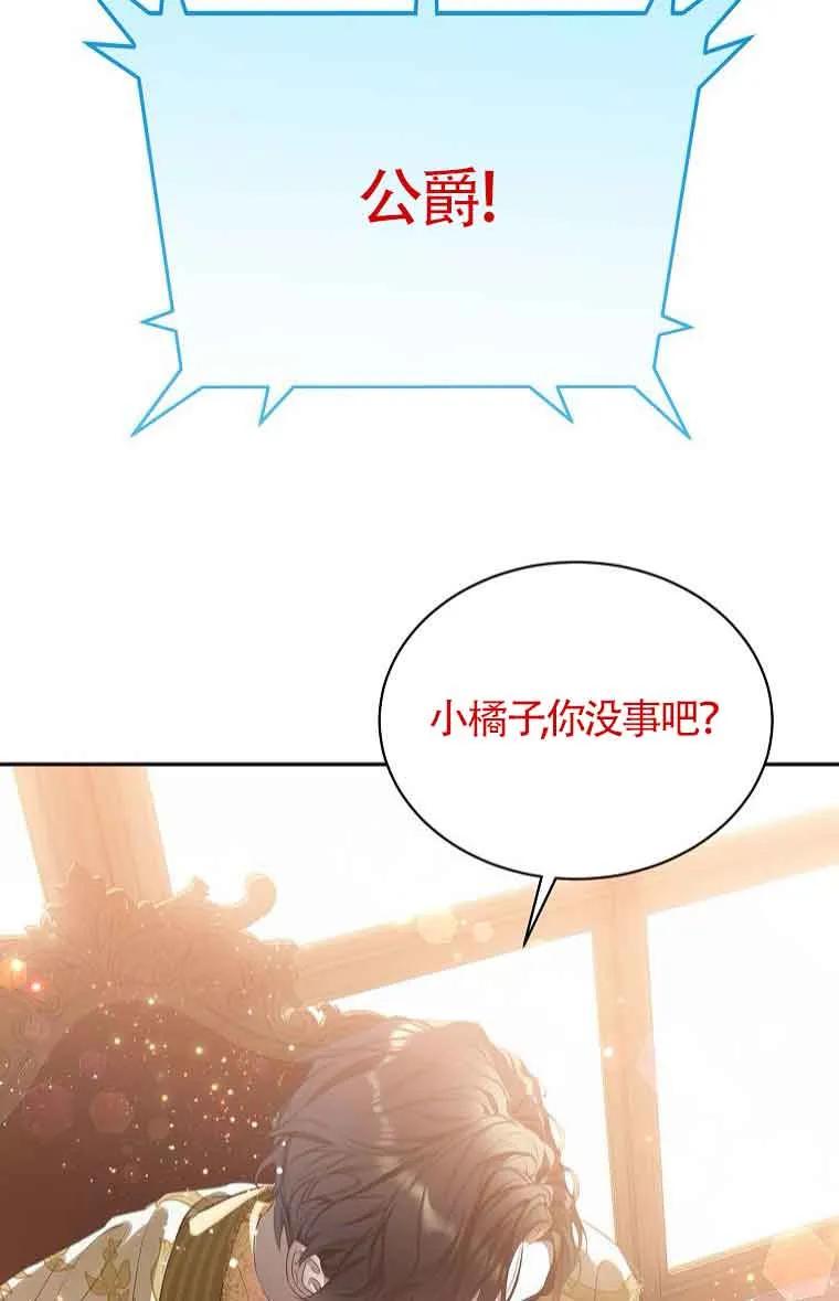 《恶棍家族的继承女》第40话 第15页