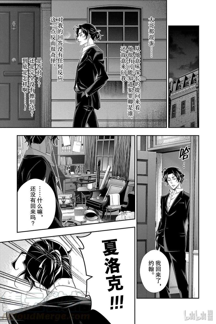 《忧国的莫里亚蒂》39 黑暗中的镇子 第41页