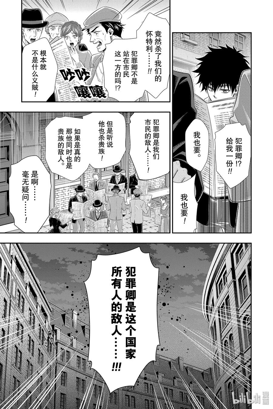 《忧国的莫里亚蒂》39 黑暗中的镇子 第11页