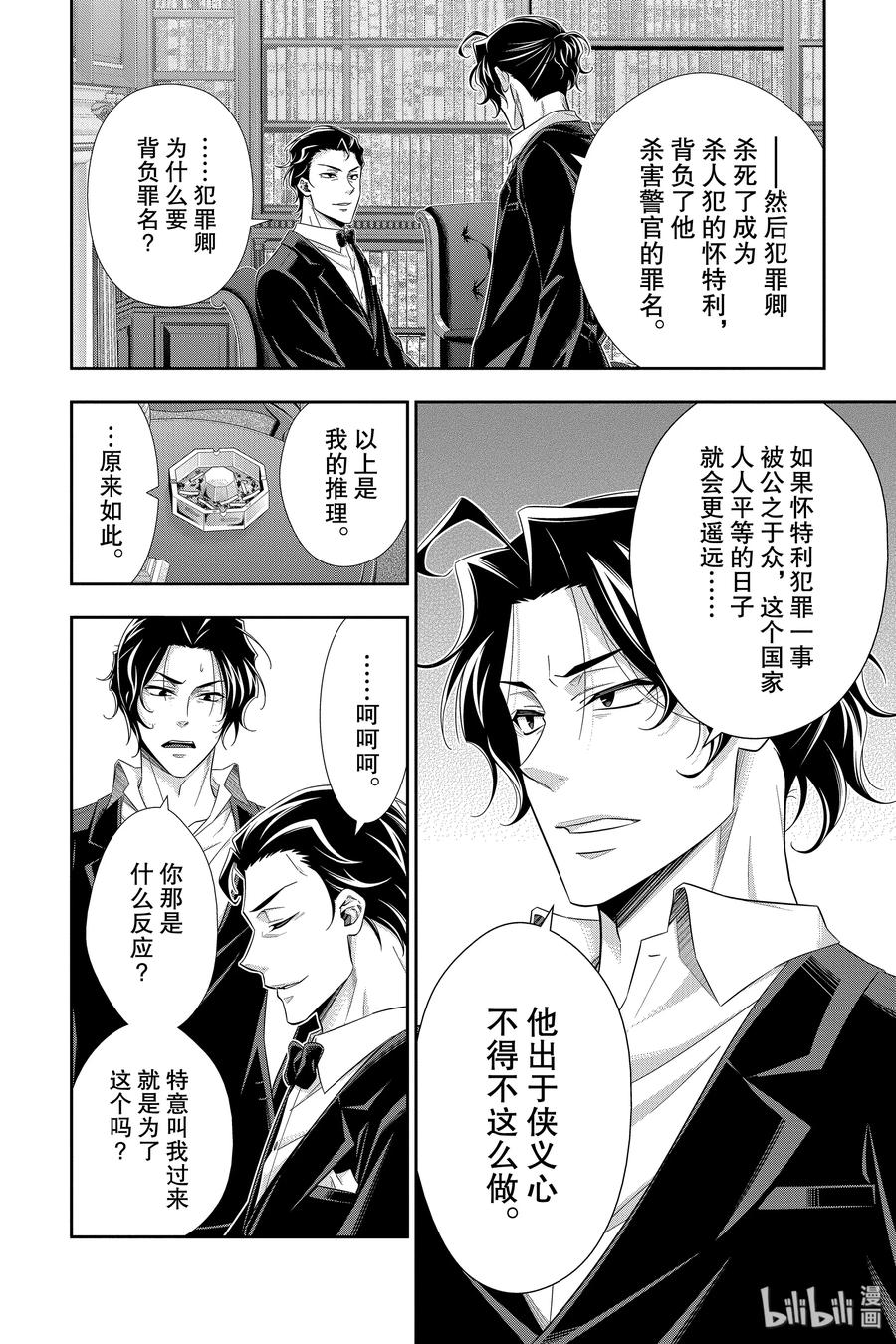 《忧国的莫里亚蒂》39 黑暗中的镇子 第34页
