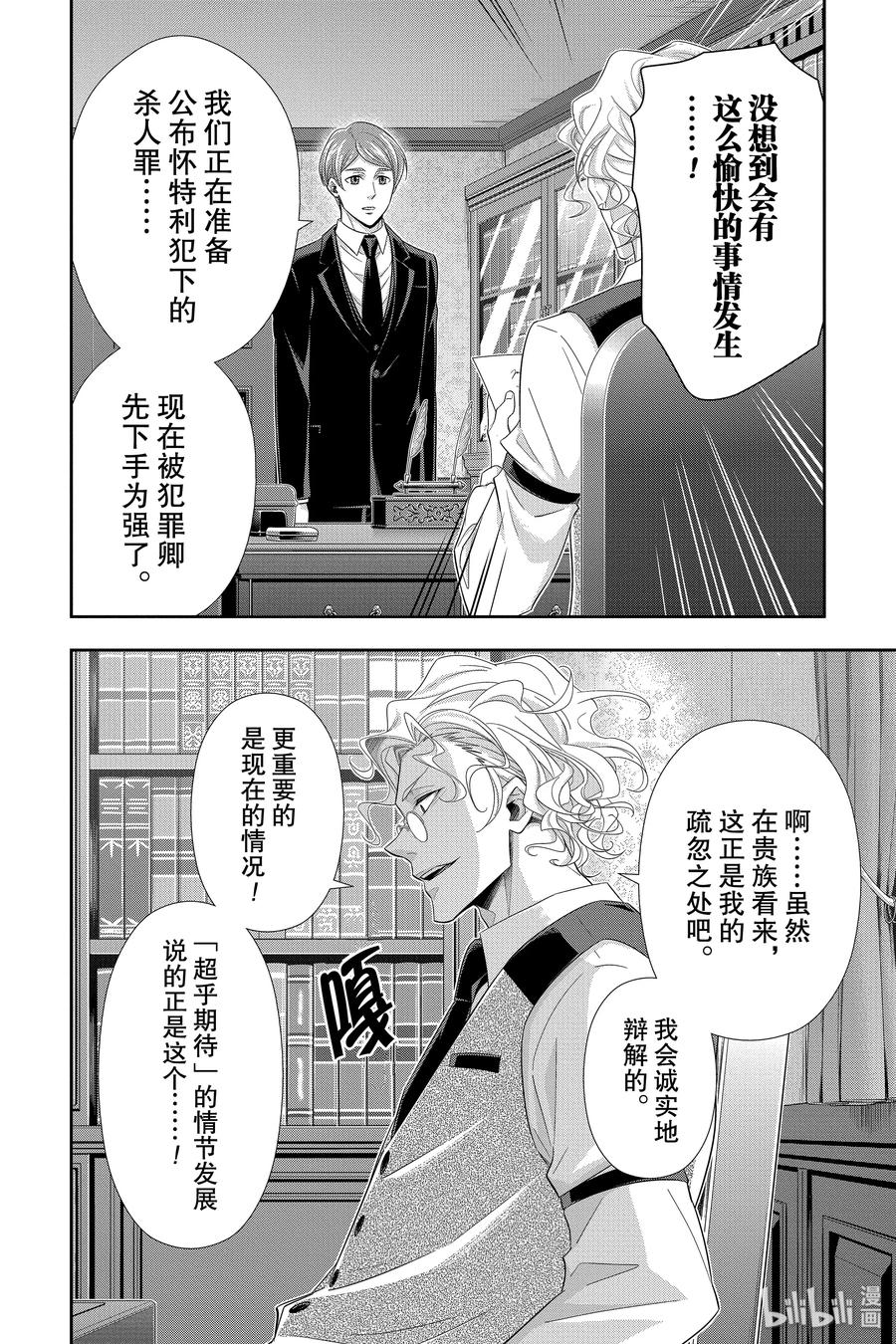 《忧国的莫里亚蒂》39 黑暗中的镇子 第4页