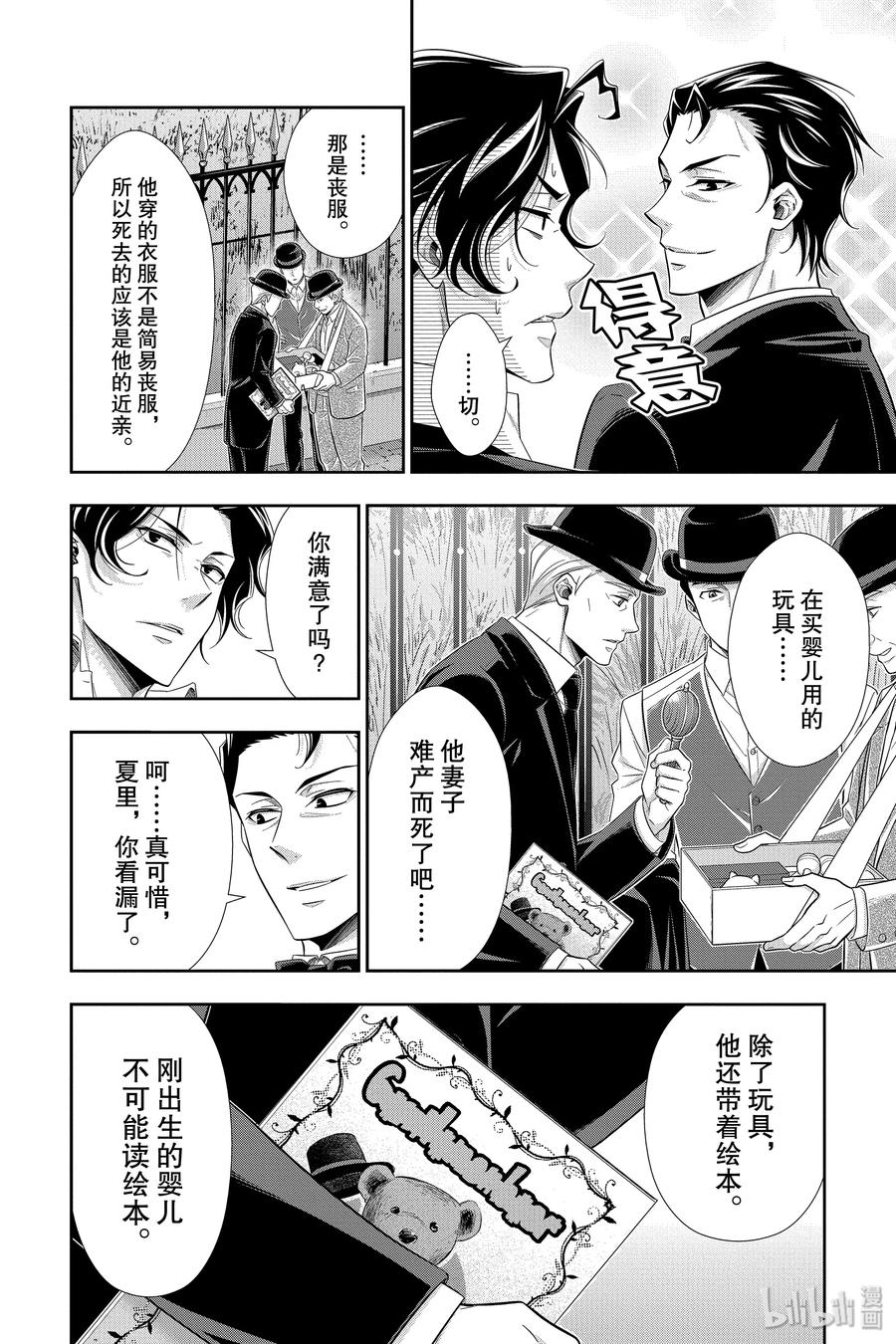 《忧国的莫里亚蒂》39 黑暗中的镇子 第26页