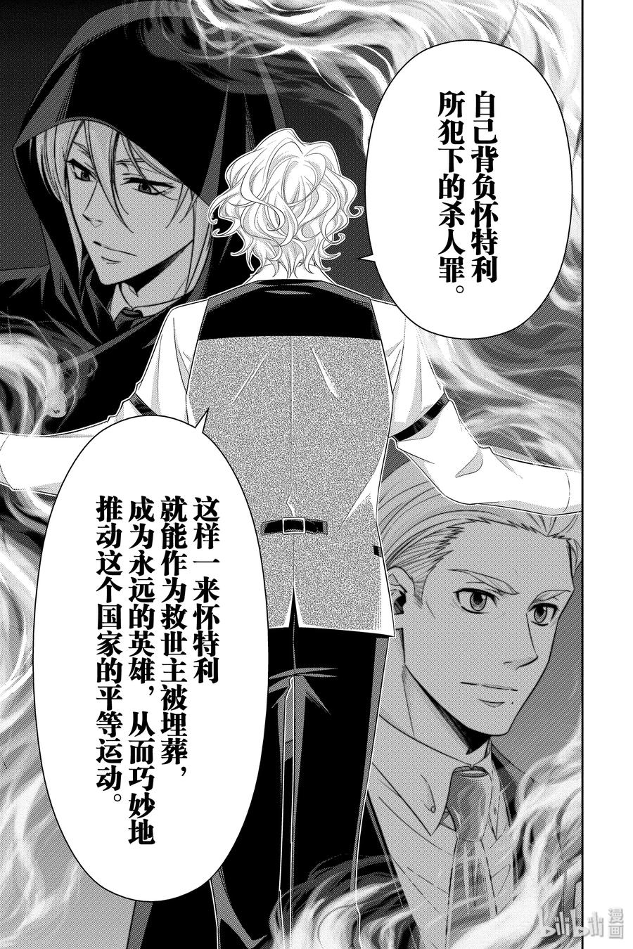 《忧国的莫里亚蒂》39 黑暗中的镇子 第7页