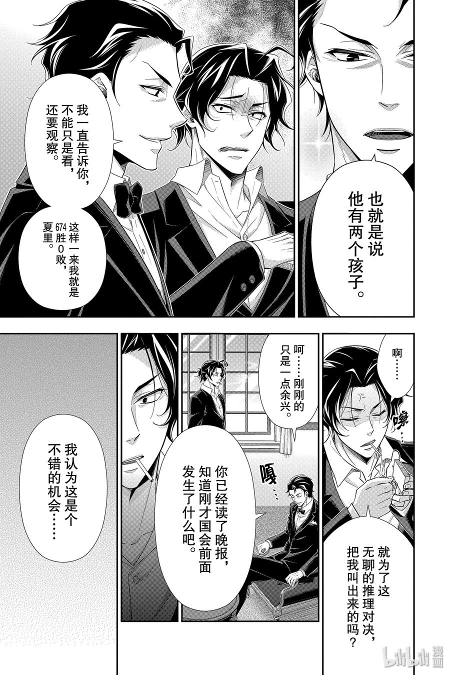 《忧国的莫里亚蒂》39 黑暗中的镇子 第27页
