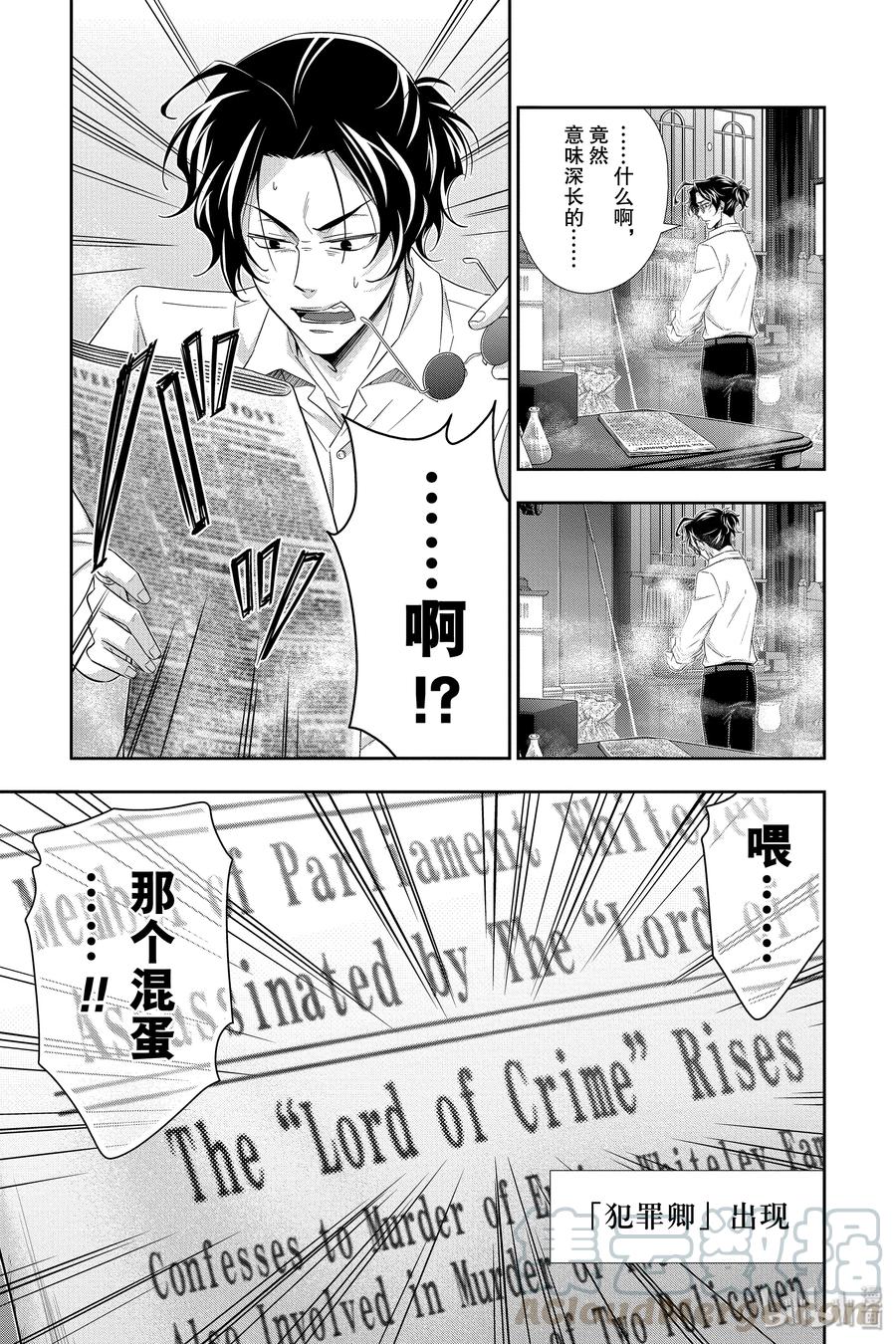 《忧国的莫里亚蒂》39 黑暗中的镇子 第13页