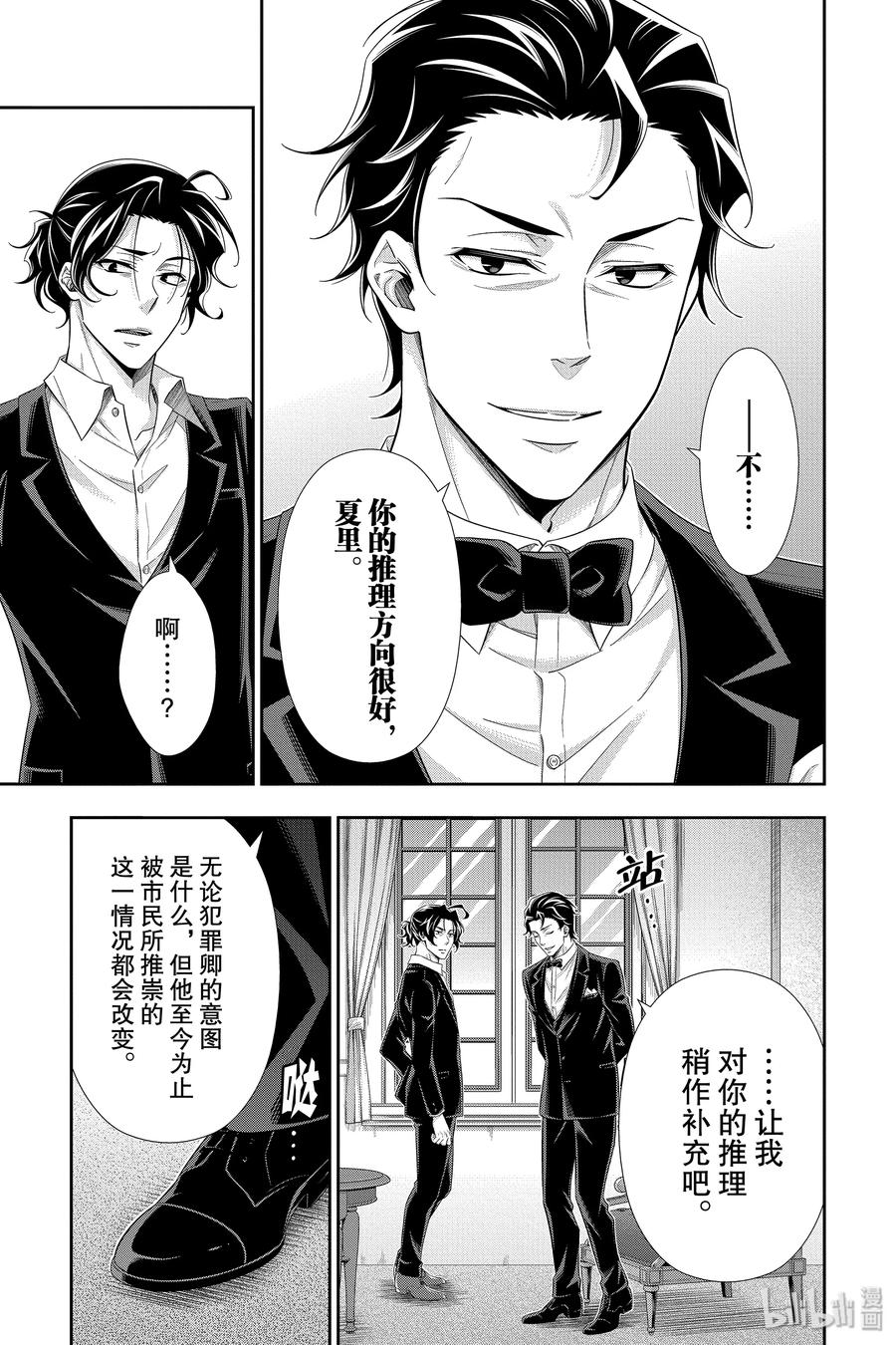 《忧国的莫里亚蒂》39 黑暗中的镇子 第35页